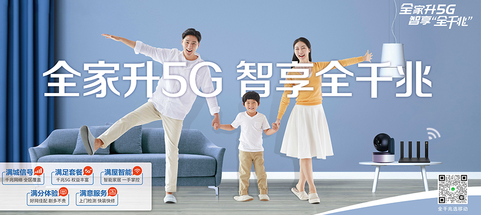 中国移动贡嘎县移动宽带